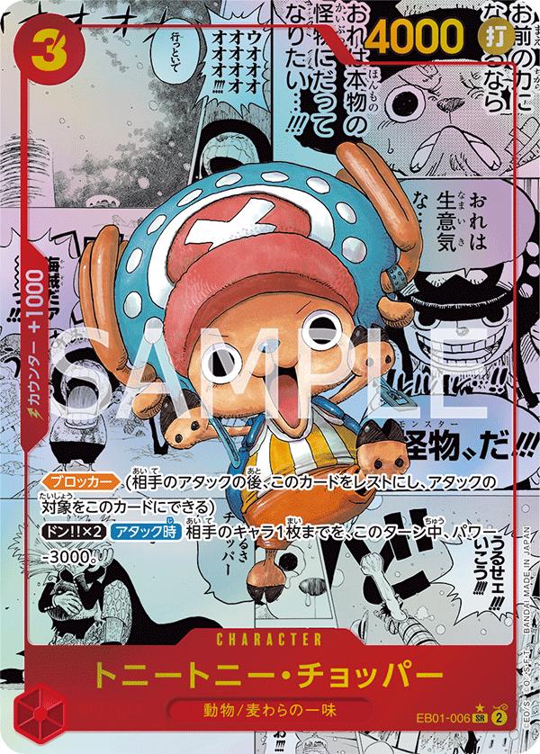 ONE PIECEカードゲーム エクストラブースター メモリアルコレクション  SR  トニートニー・チョッパー   EB01-006　【コミックパラレル】