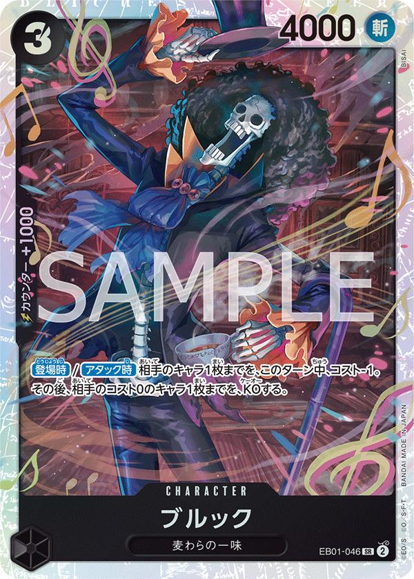 トニートニー・チョッパー SR コミパラ  メモリアルコレクション トニートニー・チョッパー SR☆ (スーパーパラレル)】の買取価格