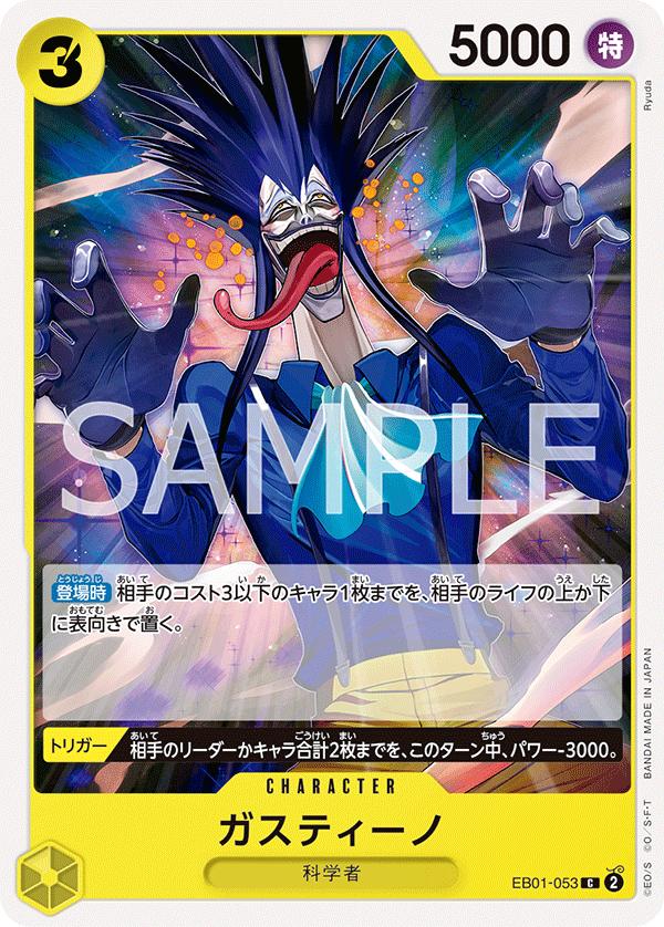 BANDAI - 【未開封】エクストラブースター メモリアルコレクション チョッパー 楽天市場】エクストラブースター メモリアルコレクション
