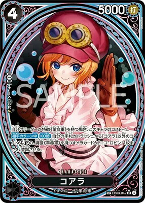 ONE PIECEカードゲーム Heroines Edition SR コアラ EB03-042 【スペシャル】