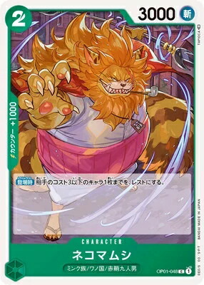 【残り12点】小紫 UC OP01-042 小紫【UC】《緑》 OP01-042 販売ページ｜ワンピースカード通販