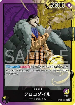 ONE PIECE - ワンピースカード　クロコダイル　リーダーカード＋サービスカードセット【お得】 クロコダイル 【リーダー】【プレミアムカードコレクション
