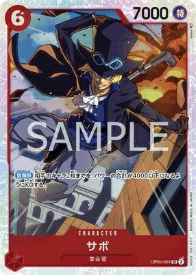 サボ コミックパラレル OP04-083 OP04-083 P-SR サボ(パラレル)(スーパーパラレル)(刻印あり