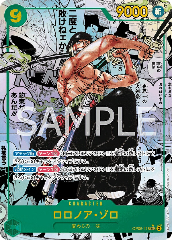 ONE PIECEカードゲーム 双璧の覇者 SEC ロロノア・ゾロ OP06-118 【コミックパラレル】
