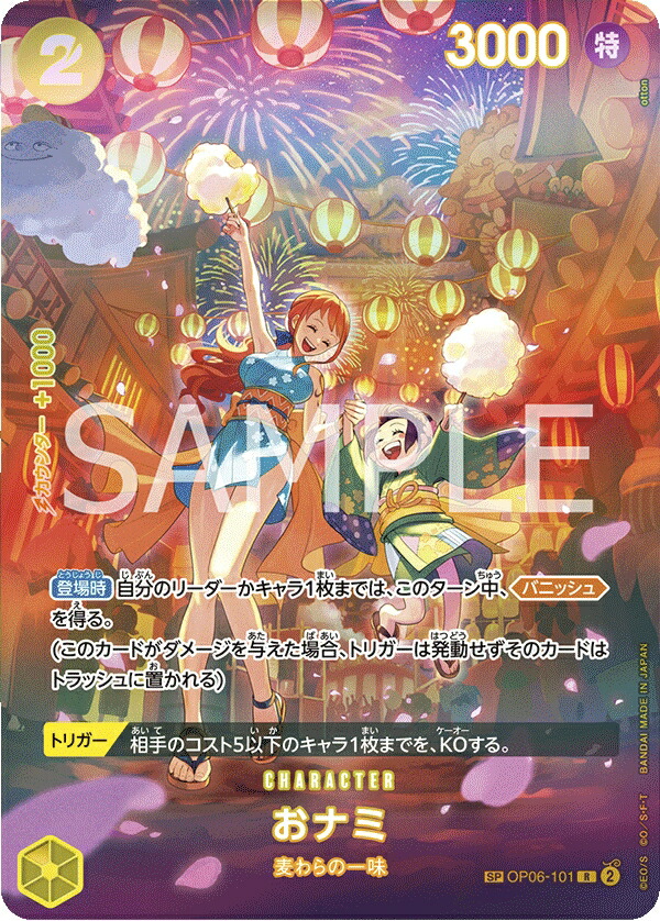 ONE PIECEカードゲーム 500年後の未来 SP R おナミ OP06-101 【スペシャル】