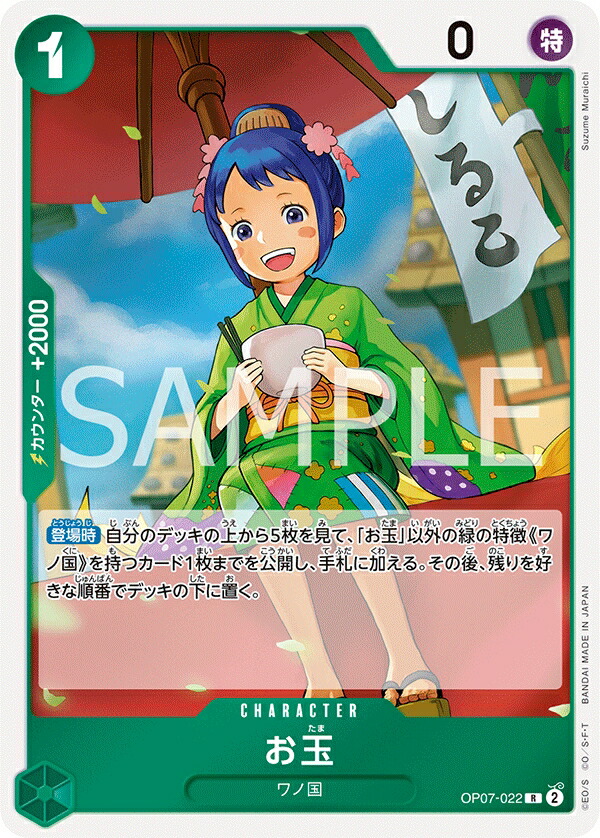 ワンピースカード　500年後の未来　おナミ　R SP OP06-101 おナミ(SP/R)(OP06-101) | SP | ドラゴンスター | ONE PIECEカードゲーム