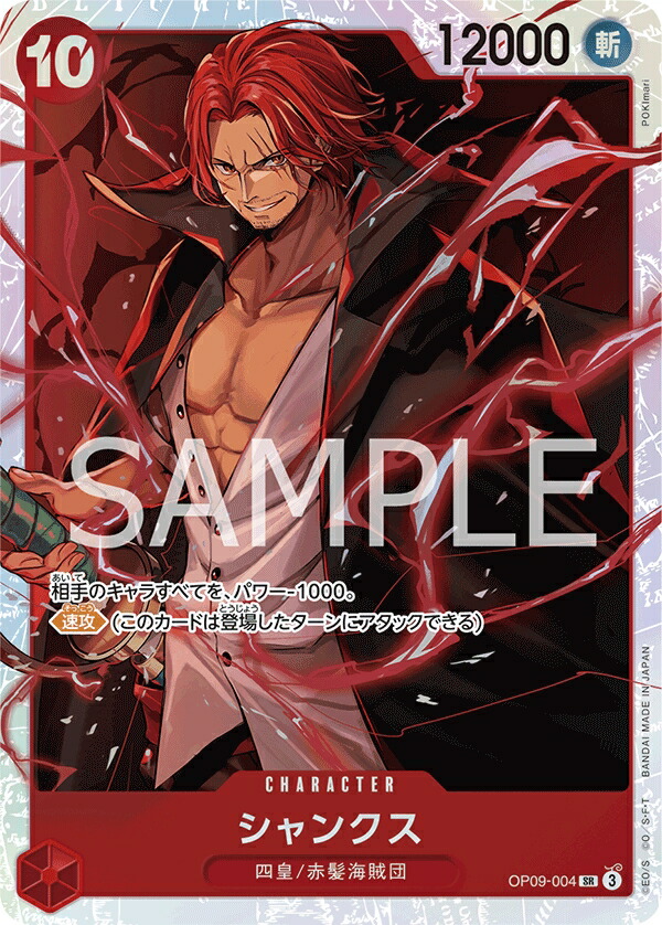ONE PIECE - シャンクス SEC [OP01-120](プレミアムブースター Amazon.co.jp: ワンピースカードゲーム OP01-120 シャンクス