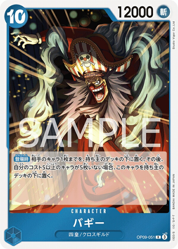 楽天市場】ONE PIECEカードゲーム 新たなる皇帝 SP R バギー