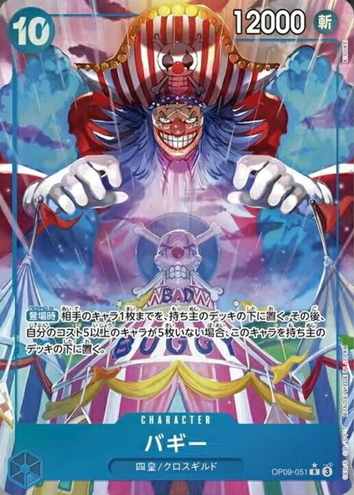 68 バギー：手配書 R-SPC [OP09-051] 新たなる皇帝 68 バギー：手配書 R-SPC [OP09-051] 新たなる皇帝 - メルカリ