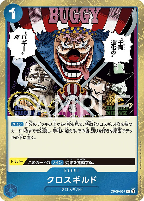 楽天市場】ONE PIECEカードゲーム 新たなる皇帝 SP R バギー