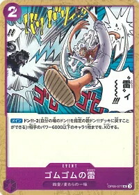 ゴムゴム の 巨人 ONE GLB 1円 中古 ワンピースカード OP09-078 