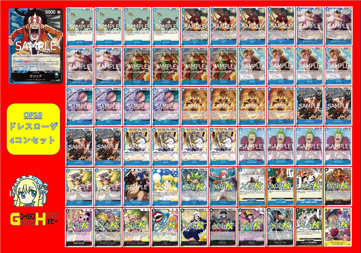 ワンピースカード　王族の血統　SR以下全色4コン＋L＋ドンカードセット 楽天市場】ONE PIECEカードゲーム 王族の血統 超新星 (黄・緑