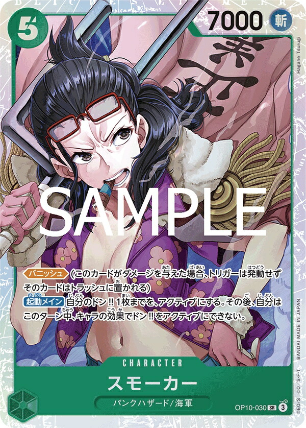 楽天市場】ONE PIECEカードゲーム 王族の血統 L スモーカー OP10-001