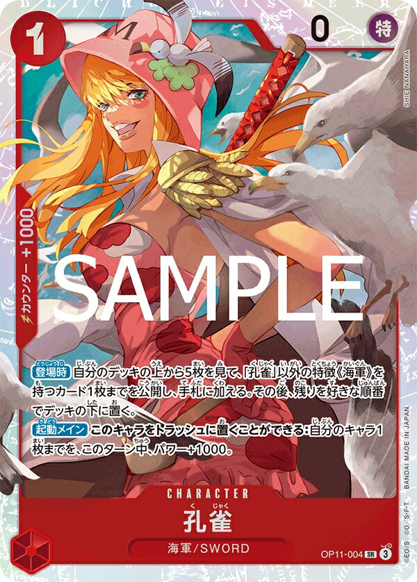 ワンピースカードゲーム　ナミ OP08-106 Amazon.co.jp: 【パラレル】ワンピースカードゲームOP08-106-SR