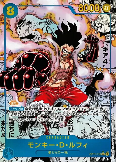 ONE PIECEカードゲーム 神速の拳 SEC モンキー・D・ルフィ OP11-118 【コミックパラレル】