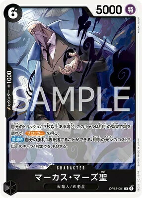 ワンピース ジェイガルシア・サターン聖 3枚セット 受け継がれる意志