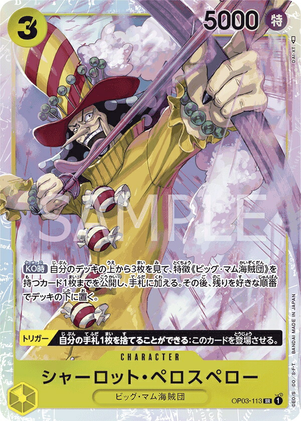 ONE PIECEカードゲーム プレミアムブースター PRB-01 SR シャーロット・ペロスペロー OP03-113画像