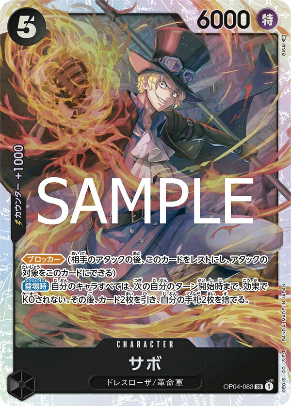 ワンピースカード　サボ　BGS10 opc-prb02-185.jpg