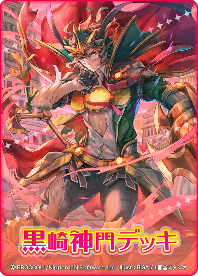 Z/X ゼクス 黒崎神門デッキ (第43弾「未来エターナルアーク」カートン特典)