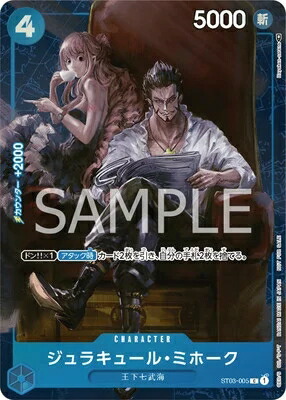 【最終値下げ】ミホーク フラシ　ワンピースカード　未開封 フラシミホーク(未開封)の買取価格と値段相場【フラッグシップ