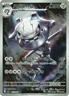 楽天市場】ポケモンカードゲーム ハガネール AR M1L 拡張パック メガ