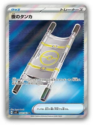 楽天市場】ポケモンカード なかよしポフィン M1S 081/063 SR 【中古