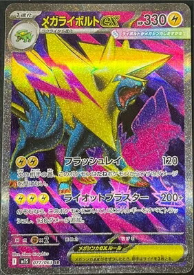 楽天市場】ポケモンカードゲーム メガライボルトex SR M1S 拡張パック