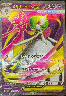 サーナイトex SAR メガシンフォニア 087/063 m1s ポケモンカード ⑤ メガサーナイトex SAR 087/063 ポケモンカード メガ