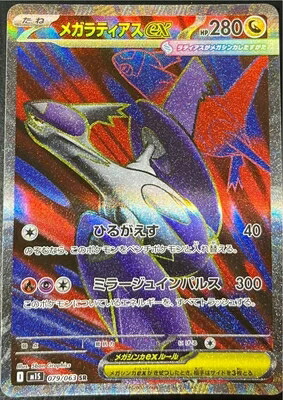 楽天市場】ポケモンカードゲーム メガシンフォニア メガラティアスex