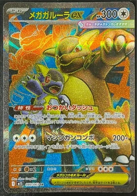 楽天市場】ポケモンカードゲーム メガガルーラex SR M1S 拡張パック