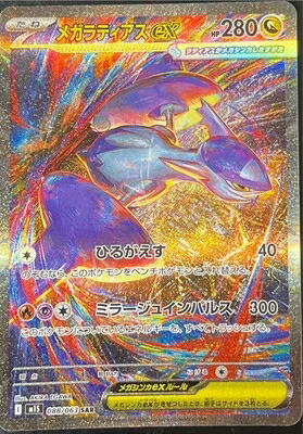 楽天市場】ポケモンカードゲーム PK-M1S-092 メガサーナイトex