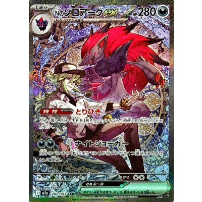 ポケモンカードゲーム MEGAドリームex Nのゾロアークex M2a-242 SAR