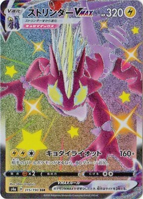 シャイニースターvまとめ売り4(バラok!!)SSR 楽天市場】ポケモンカードゲーム シャイニースターV PK-S4a-317