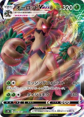 ★PSA10 GEM MINT★ カミツオロチ AR SV9a 熱風のアリーナ 楽天市場】ポケモンカードゲーム 熱風のアリーナ カミツオロチ
