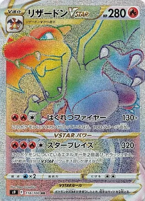 リザードンv sa psa9 スターバース ポケカ】リザードンV SA(スターバース)最新相場情報や値段の推移