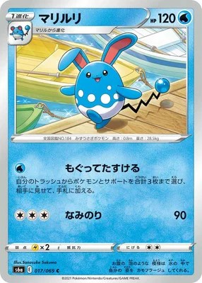 楽天市場】ポケモンカード マリル [S6A 016/069 C] 強化拡張