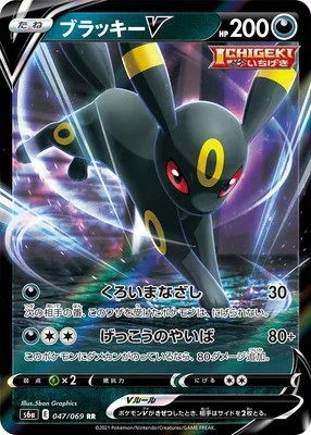 楽天市場】ポケモンカードゲーム ブラッキーV SR s6a 強化拡張パック