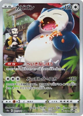 楽天市場】ポケモンカードゲーム PK-S5a-093 カビゴン UR : フル