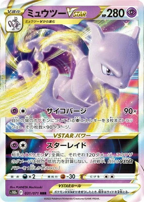 【PSA10】ミュウツーV SR[S10b 073/071] psa10 ミュウツーv sr 073/071 s10b - ポケモンカードゲーム