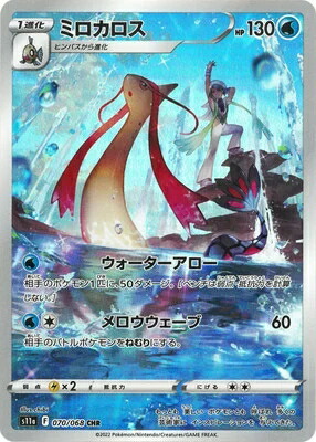 世界7枚 PSA10 ミロカロス R タイダルストーム XY5 023/070 楽天市場】ポケモンカードゲーム タイダルストーム/PK-XY5-023