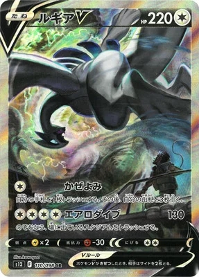 白かけ無 PSA10 ルギアV SA パラダイムトリガー 110/098 SR | stamayk