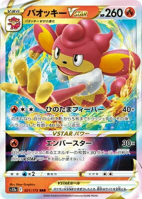 楽天市場】ポケモンカードゲーム PK-S12a-214 バオッキーVSTAR
