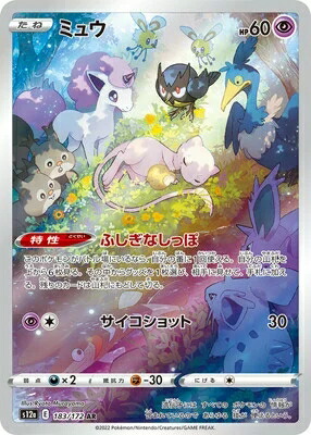 楽天市場】ポケモンカードゲーム PK-S8a-030 ミュウ UR : フル