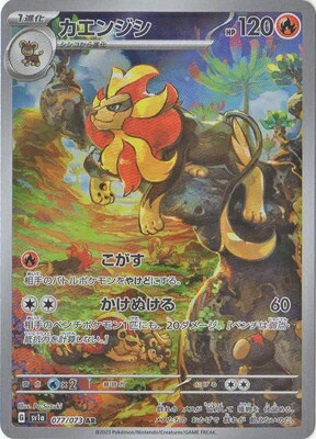 楽天市場】ポケモンカードゲーム PK-SV2a-197 サカキのカリスマ SR