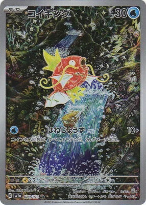 楽天市場】ポケモンカードゲーム PK-SV1a-080 コイキング AR : フル