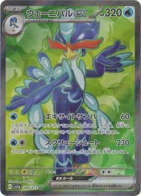 ポケモンカード ウェーニバル EX SAR SV1A 098/073 pk-sv01a-088.jpg