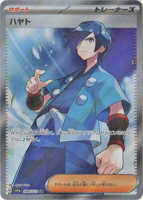 楽天市場】ポケモンカードゲーム PK-SV2a-197 サカキのカリスマ SR