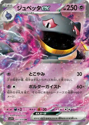 楽天市場】【中古】ポケモンカードゲーム テツノワダチex 【SV1V