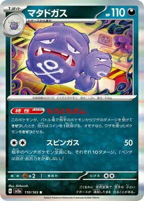 【PSA10】 ガラル マタドガス 3104 ポケモンカード PSA10】 ガラル マタドガス 3104 ポケモンカード