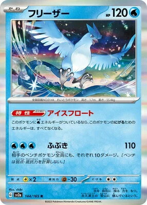 ポケモン - ポケモンカードe webフリーザー　アンリミ　美品 ポケモンカード フリーザーEX - メルカリ